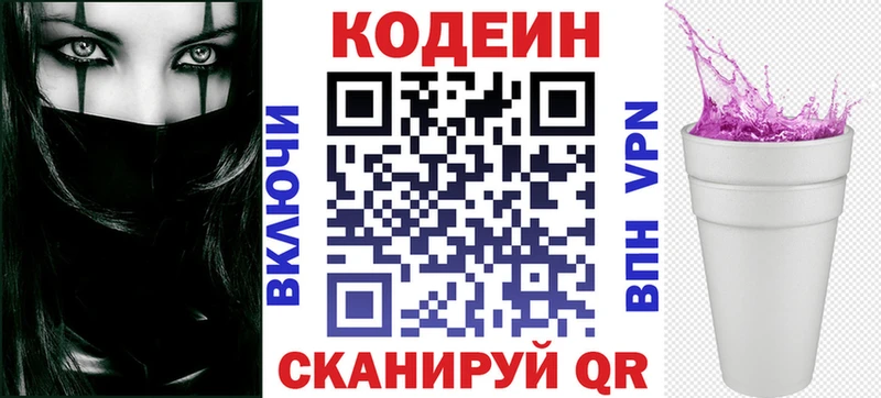 Кодеиновый сироп Lean Purple Drank  Купить  Медынь 